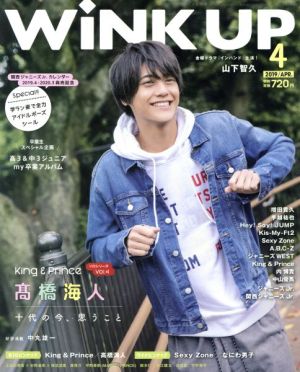 WiNK UP(4 2019/APR.)月刊誌