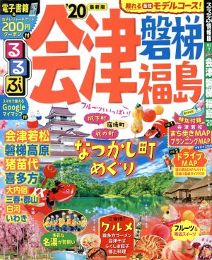 るるぶ 会津 磐梯 福島('20) るるぶ情報版