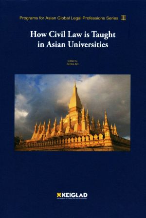 英文 How Civil Law is Taught in the Asian Universities Programs for Asian Global Legal Professions SeriesⅢ