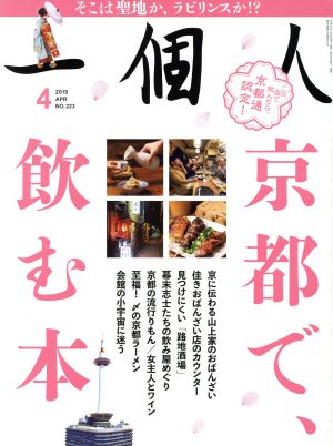 一個人(No.223 2019年4月号) 月刊誌