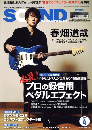 SOUND DESIGNER(2019年4月号) 月刊誌