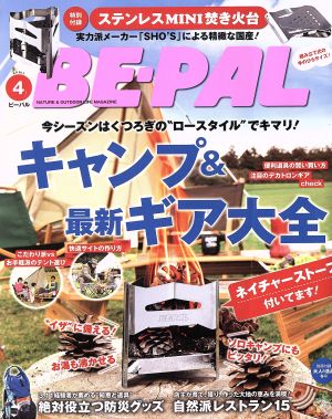 BE-PAL(4 APRIL 2019) 月刊誌