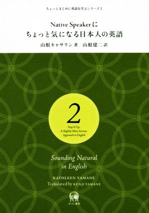 Native Speakerにちょっと気になる日本人の英語 ちょっとまじめに英語を学ぶシリーズ2