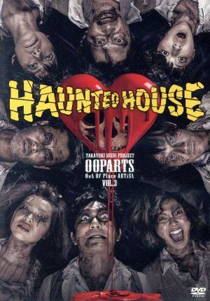 OOPARTS VOL.3 「HAUNTED HOUSE」