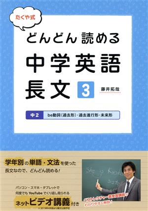 たくや式どんどん読める中学英語長文(3)