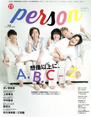 TVガイドPERSON(vol.79) TOKYO NEWS MOOK