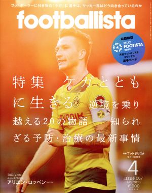 footballista(2019年4月号) 月刊誌