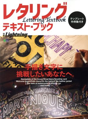 別冊Lightning(Vol.202) レタリング・テキスト・ブック エイムック4295