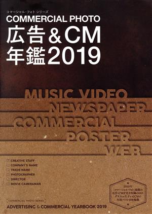 広告&CM年鑑(2019) COMMERCIAL PHOTO