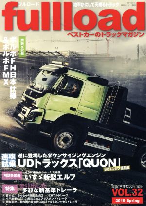 fullload(VOL.32) ベストカーのトラックマガジン 別冊ベストカー