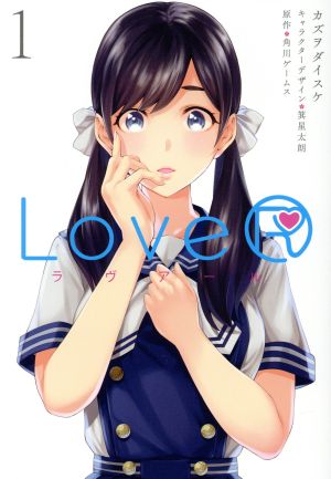 LoveR(ラヴアール)(1)電撃C NEXT