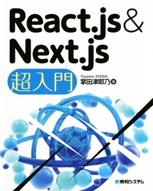 React.js&Next.js超入門