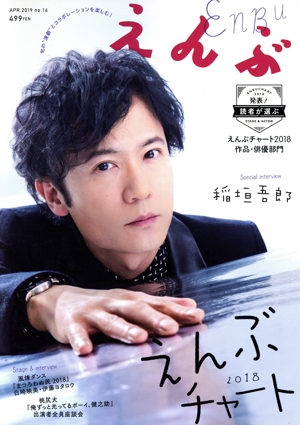 えんぶ(no.16 APR.2019) 隔月刊誌