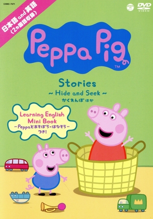 Peppa Pig Stories ～Hide and Seek かくれんぼ～