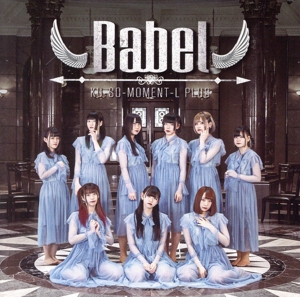 Babel/たまゆら青春DAYSII(typeA)