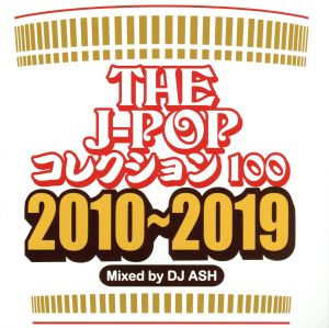 THE J-POPコレクション100- 2010～2019- Mixed by DJ ASH