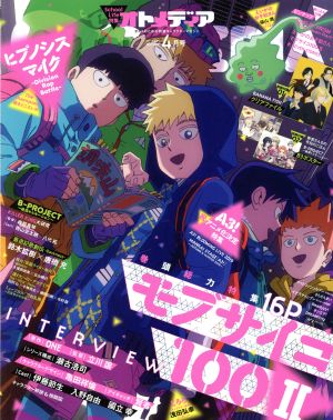 OTOMEDIA(2019年4月号) 隔月刊誌