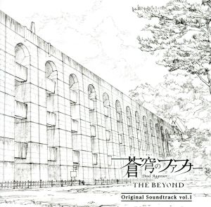 蒼穹のファフナー THE BEYOND Original Soundtrack vol.1(DVD付)
