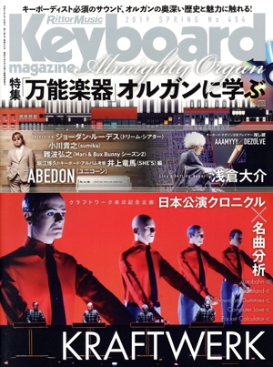 Keyboard magazine(No.404 2019 SPRING) 季刊誌