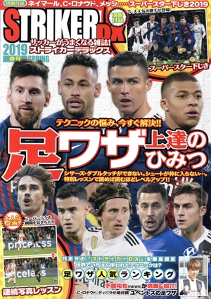 STRIKER DX(2019 春号) 季刊誌
