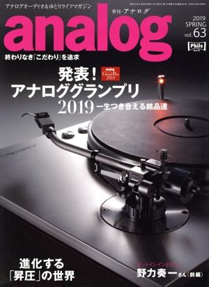 analog(vol.63 2019 SPRING) 季刊誌