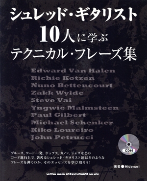 シュレッド・ギタリスト10人に学ぶテクニカル・フレーズ集