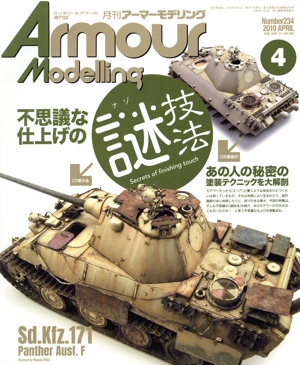 Armour Modelling(2019年4月号) 月刊誌
