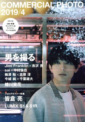 COMMERCIAL PHOTO(2019年4月号) 月刊誌