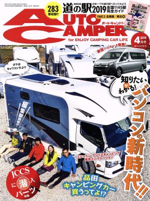 AUTO CAMPER(2019年4月号) 月刊誌