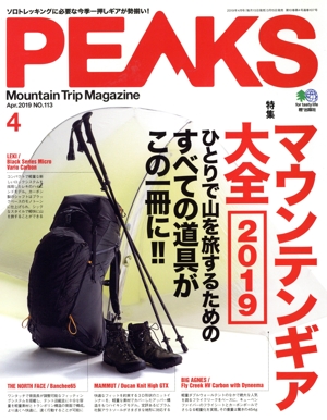 PEAKS(2019年4月号) 月刊誌