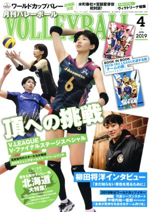 VOLLEYBALL(2019年4月号) 月刊誌