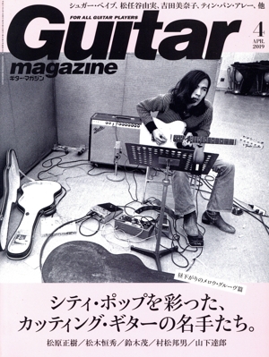 Guitar magazine(2019年4月号) 月刊誌
