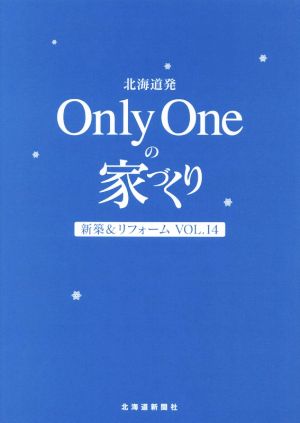 北海道発 Only Oneの家づくり(Vol.14)