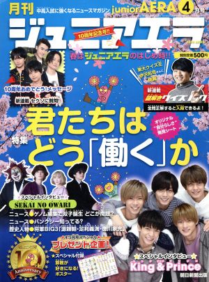 月刊ジュニアエラ juniorAERA(4月号 2019 APRIL) 月刊誌