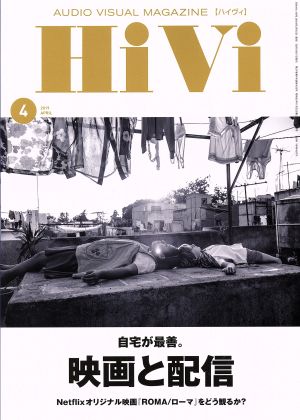 HiVi(2019年4月号) 月刊誌