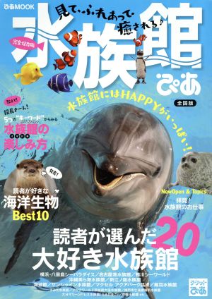 恐竜ぴあ ～『恐竜王国2012』が10倍楽しくなる! ガイドブック～ ぴあ