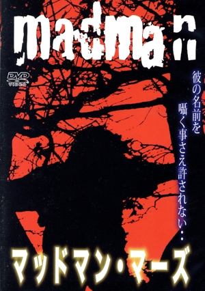 食人族 -製作35周年記念HDリマスター究極版-(Blu-ray Disc) 中古DVD