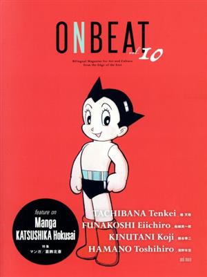 ONBEAT(vol.10)特集 マンガ/葛飾北斎