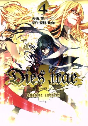 Dies irae ～Amantes amentes～(4) 電撃C NEXT