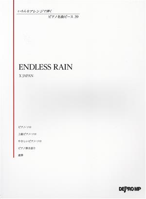 ENDLESS RAINピアノ名曲ピース39