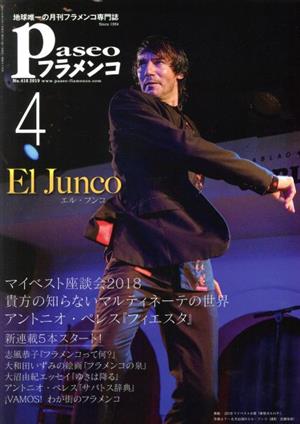 Paseoフラメンコ(no.418) El Junco