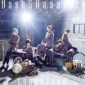 Dash&Daaash!!(初回限定盤A)(DVD付)