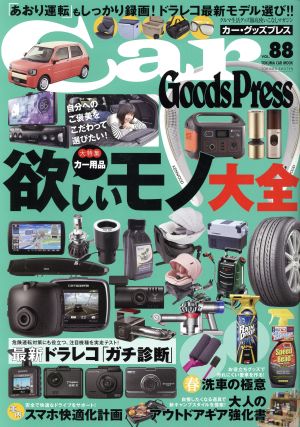 Car Goods Press(Vol.88) TOKUMA CAR MOOK