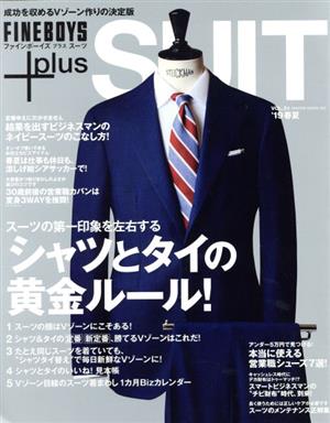 FINEBOYS+plus SUIT(VOL.31) スーツの第一印象を左右するシャツとタイの黄金ルール！ HINODE MOOK542