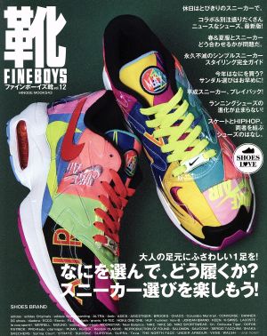 FINEBOYS靴(vol.12) HINODE MOOK543