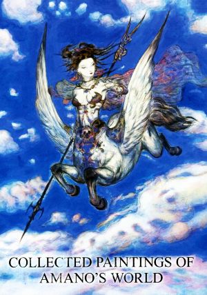 COLLECTED PAINTINGS OF AMANO'S WORLD