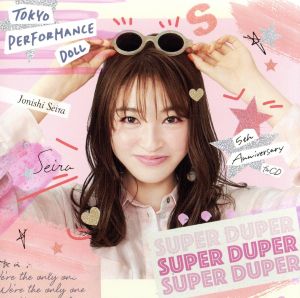 SUPER DUPER(上西星来盤)