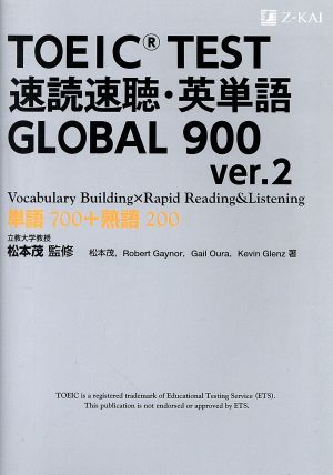 TOEIC TEST 速読速聴・英単語 GLOBAL 900 ver.2