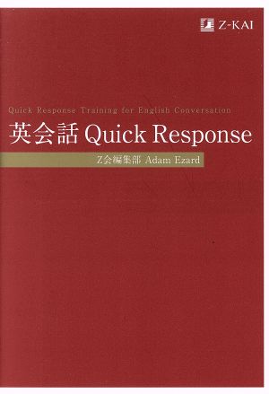 英会話 Quick Response