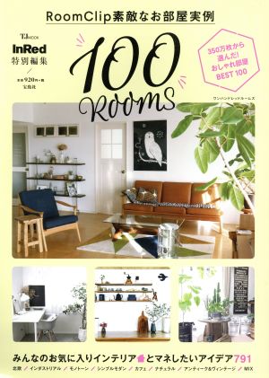 RoomClip素敵なお部屋実例 100ROOMS TJ MOOK InRed特別編集